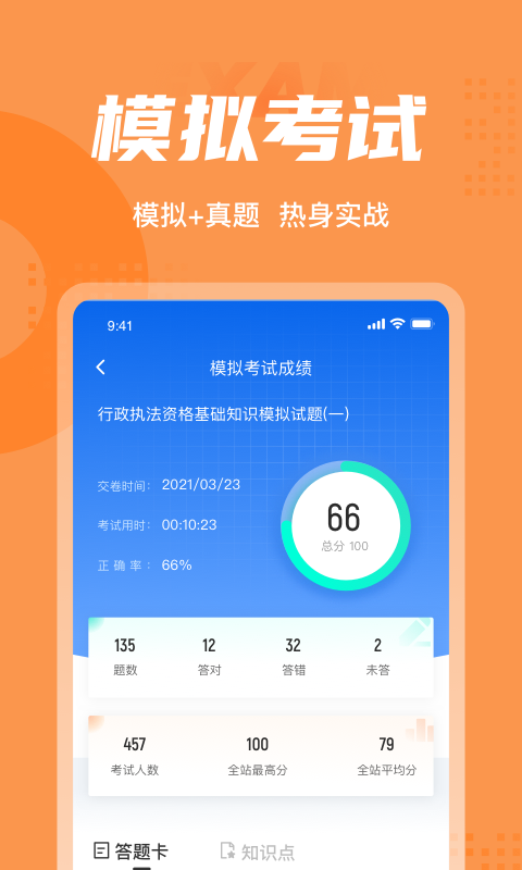 行政执法资格考试聚题库软件截图3