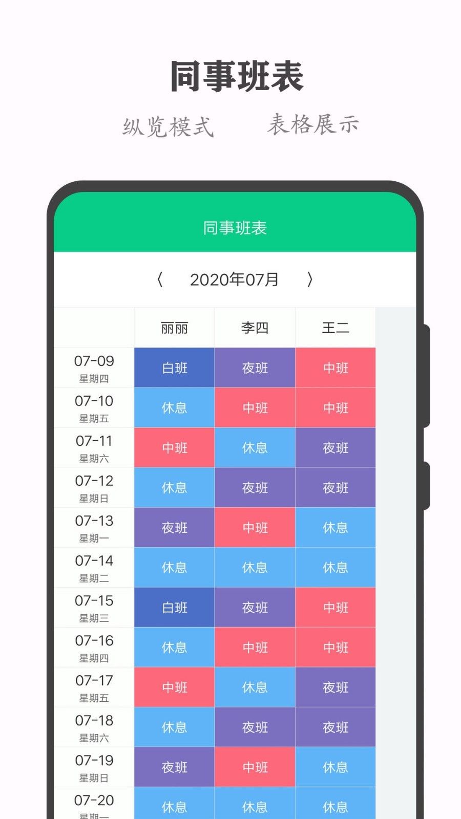 轮班日历软件截图3