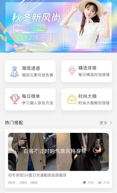 时尚穿搭达人软件截图0