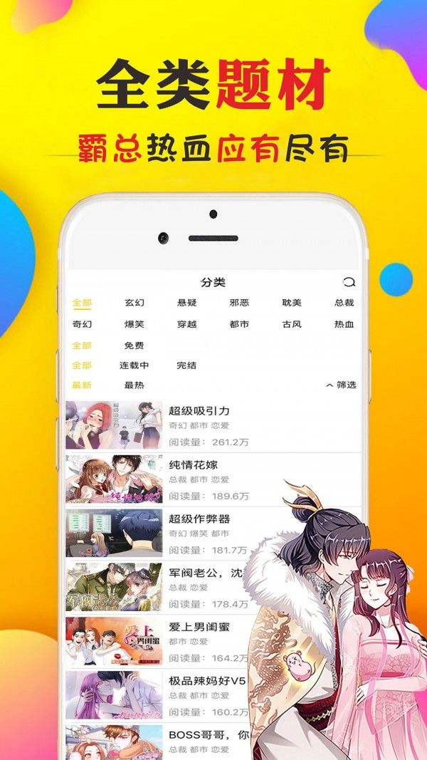 全网免费漫画大全软件截图1