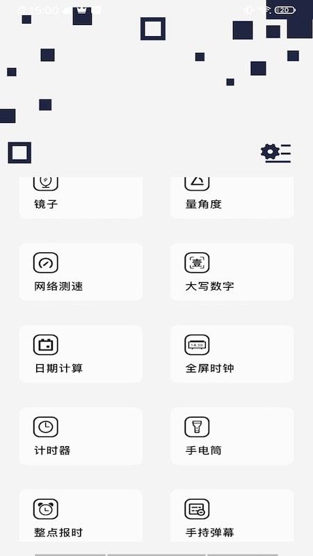 百变万能小组件软件截图3