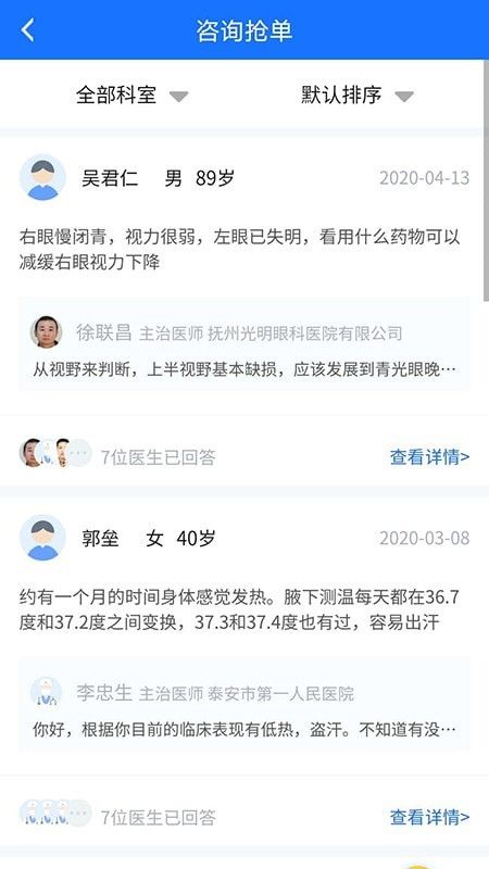 全一e诊医生端软件截图2