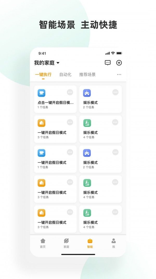 小海智家软件截图3