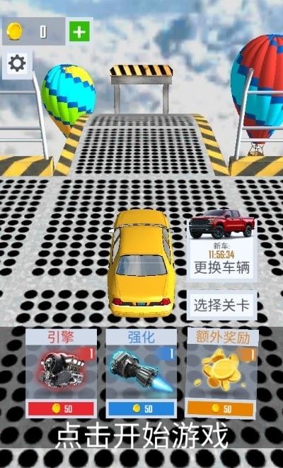 超级坡道汽车跳跃软件截图0