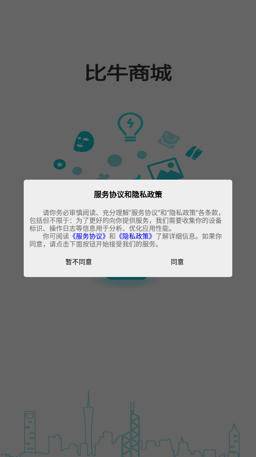 比牛商城软件截图1