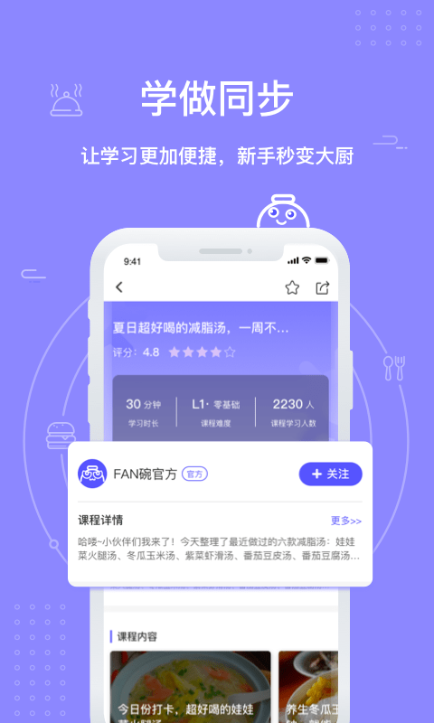 FAN碗软件截图3