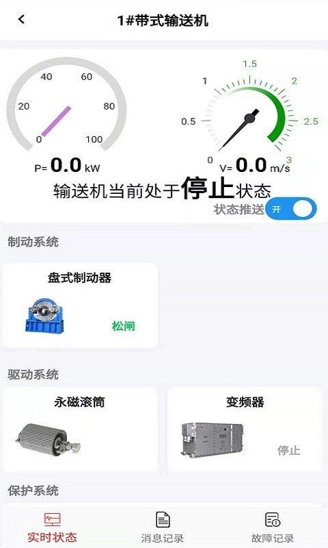 精基云软件截图2