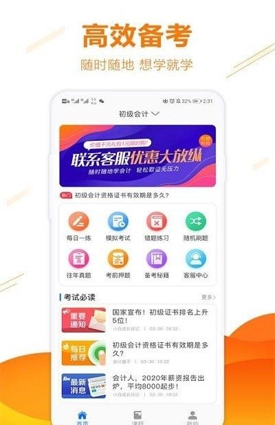 半小时学习软件截图1