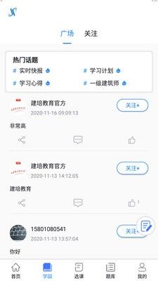 建培教育软件截图1