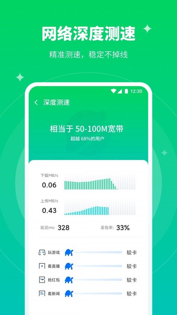 移动WiFi大师软件截图2