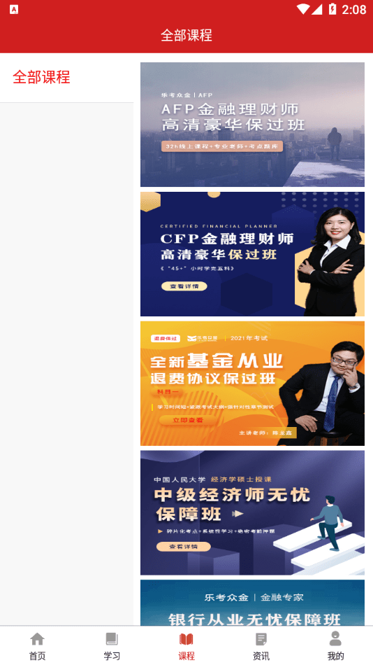 乐考学堂软件截图3