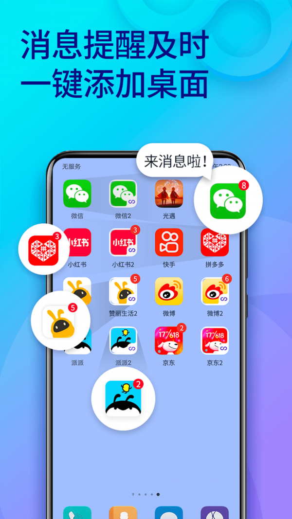 微信多开分身双开助手软件截图2