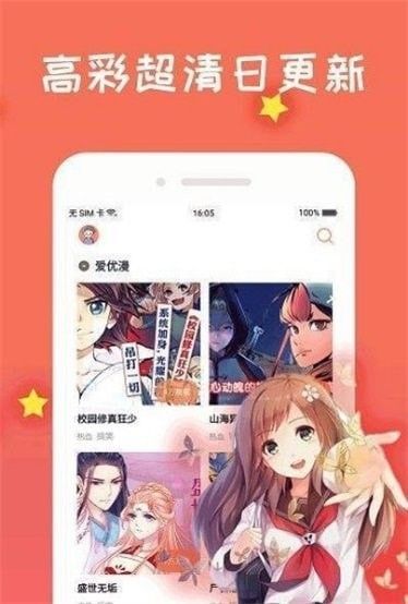 漫画火软件截图0