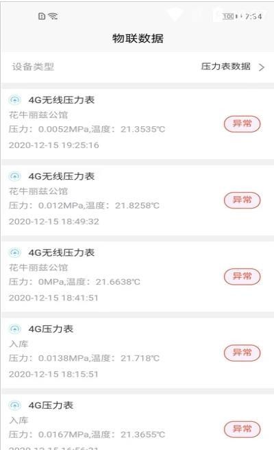 华消云软件截图1