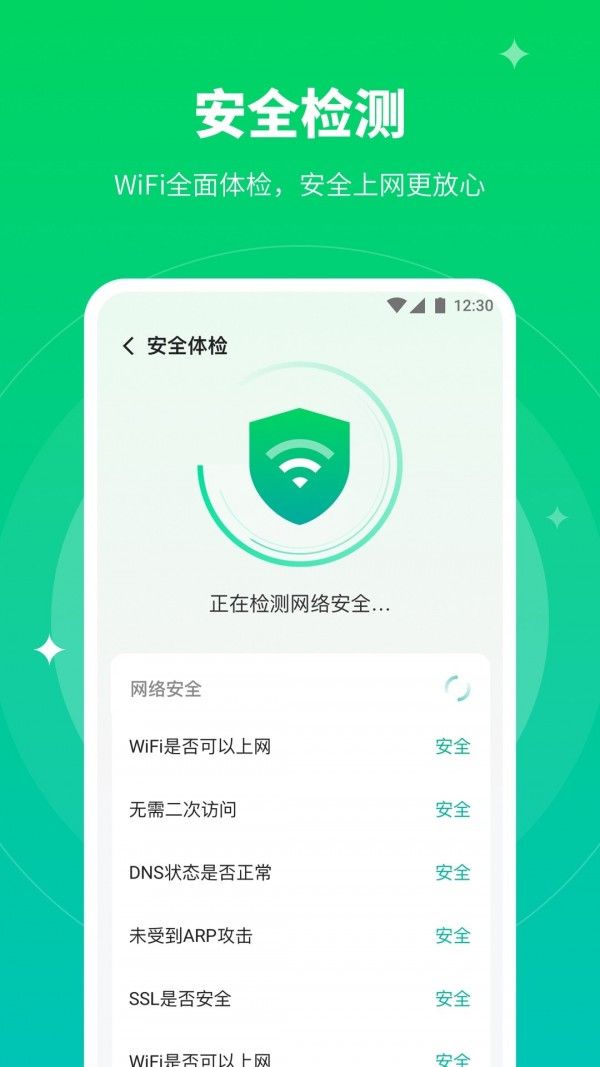 移动WiFi大师软件截图1