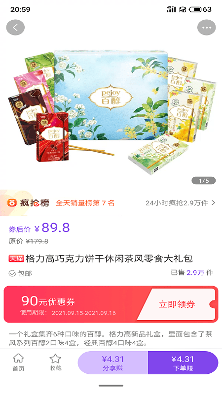 薅开心软件截图2