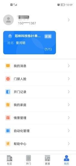 慧生活Life软件截图2