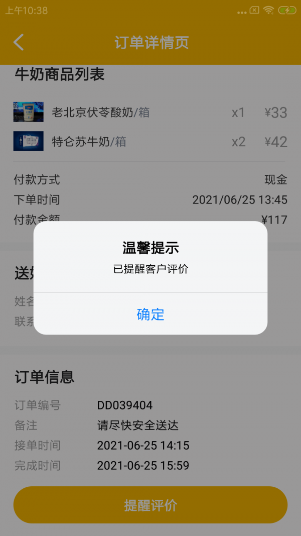 快果送奶工软件截图3