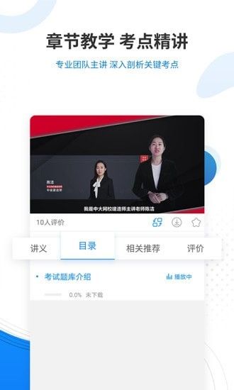 教育学考研准题库软件截图3