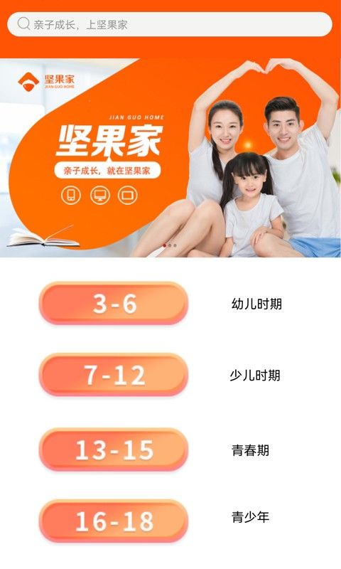 坚果家软件截图3