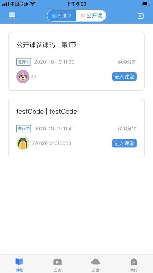 云中课堂软件截图2