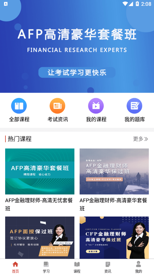 乐考学堂软件截图2