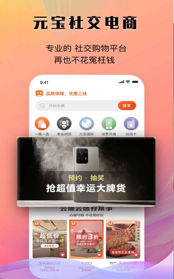 元宝优品软件截图0