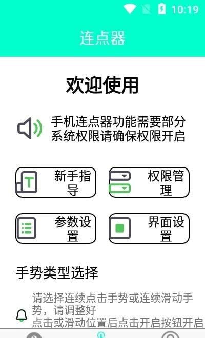 智能连点器软件截图2