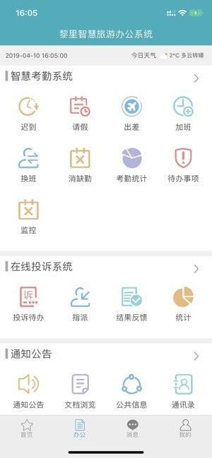 智慧黎里软件截图1