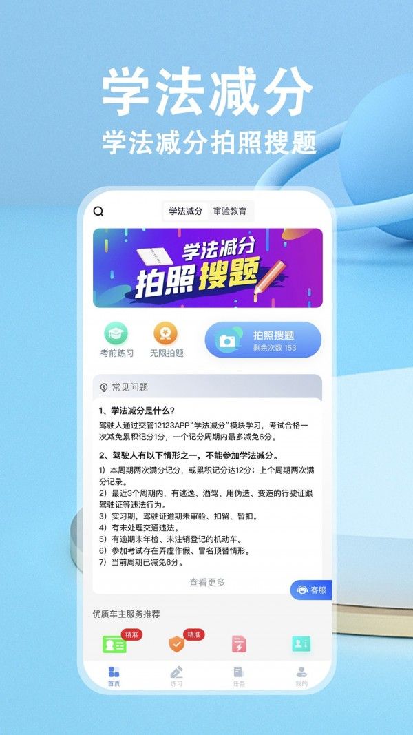 学法减分软件截图0