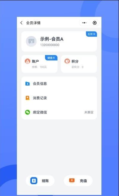 我的会员管家软件截图1