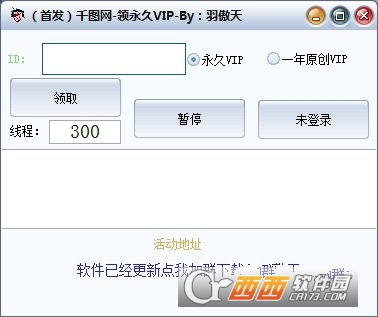 千图网vip账号共享2017下载