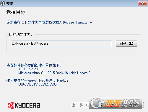 KYOCERA Device Manager(京瓷打印设备管理工具)下载