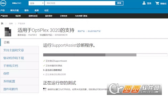 Dell SupportAssist(戴尔服务助手)下载