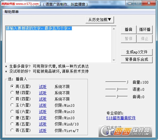 语音广告制作软件(AdVoice)下载