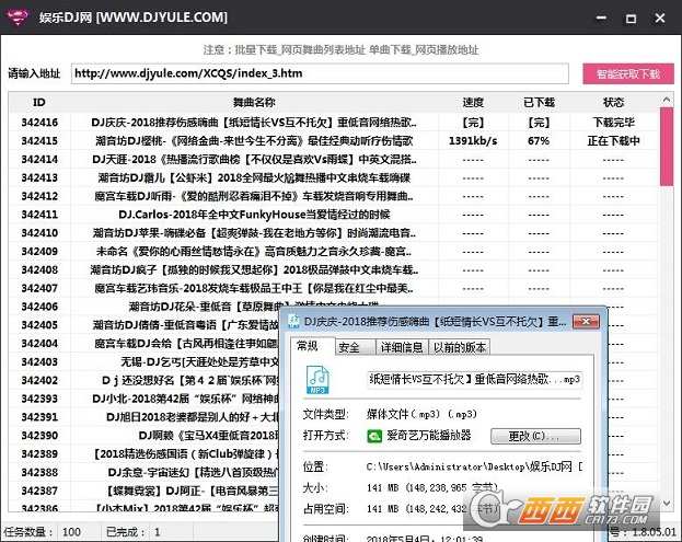 DJ娱乐/DJ嗨嗨网软件批量下载工具下载