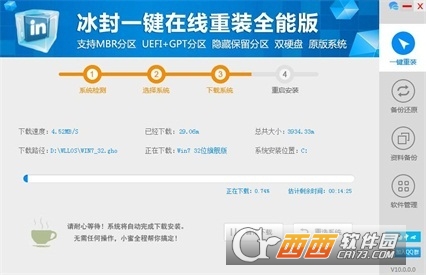 冰封一键重装系统全能版下载