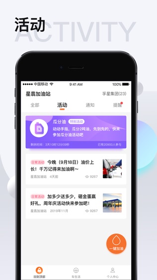 我家加油软件截图1