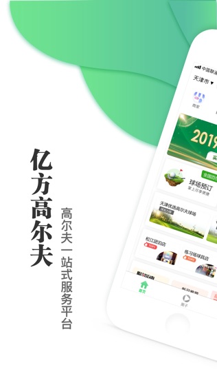 亿方高尔夫软件截图0