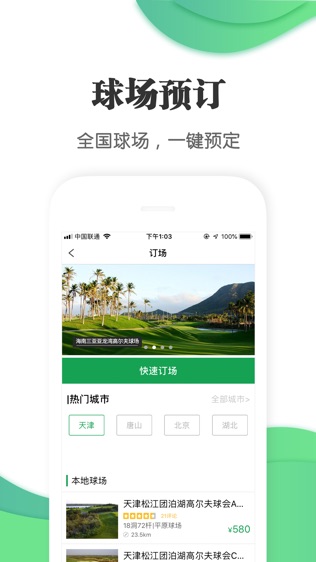 亿方高尔夫软件截图2