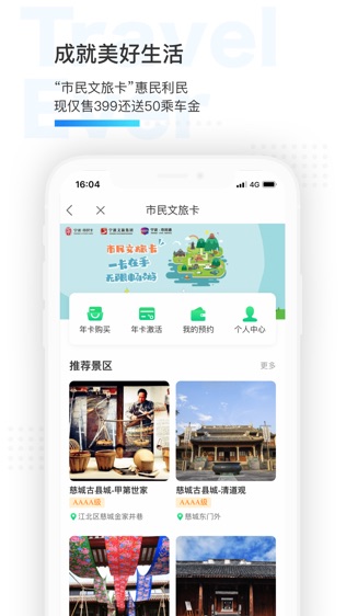 宁波市民通软件截图1