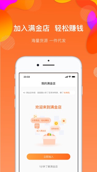 满金店软件截图0