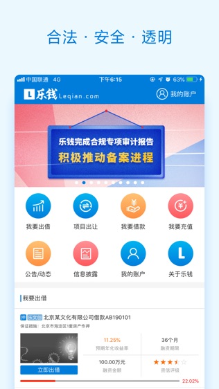 乐钱软件截图0