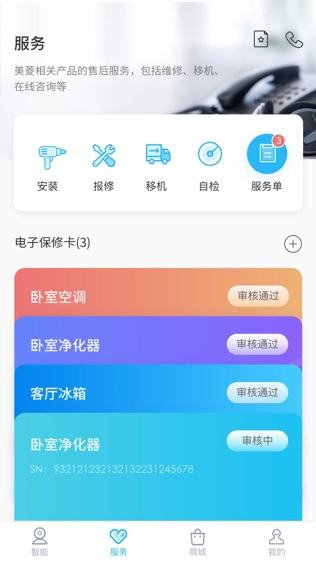 长虹·美菱智汇家软件截图2