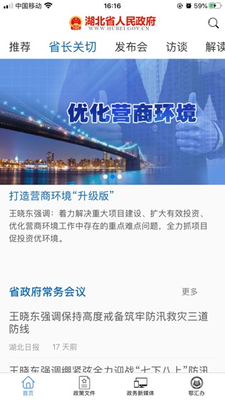 湖北省政府软件截图0