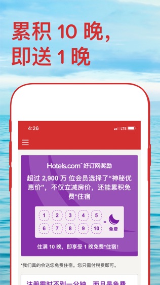 Hotels.com软件截图0