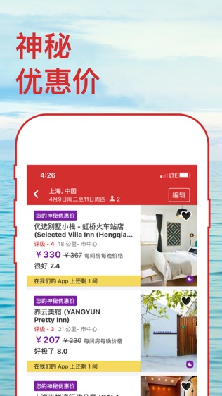 Hotels.com软件截图1