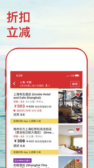 Hotels.com软件截图2