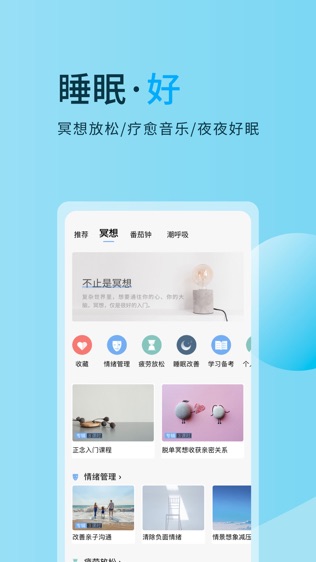 心潮减压软件截图1