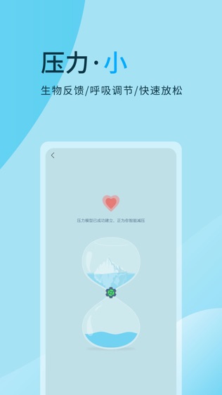 心潮减压软件截图2